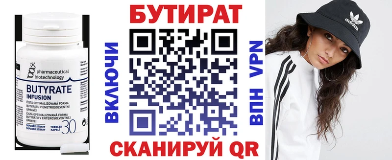 Бутират вода Миасс