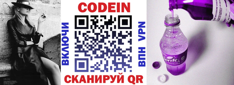 Кодеин напиток Lean (лин)  Миасс 